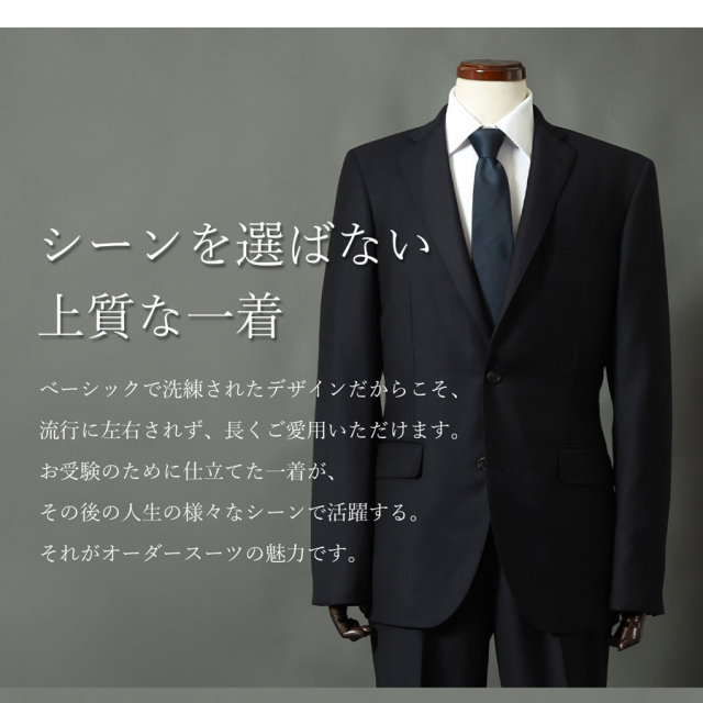 スーツ,紳士服,メンズ,オーダースーツ,お受験