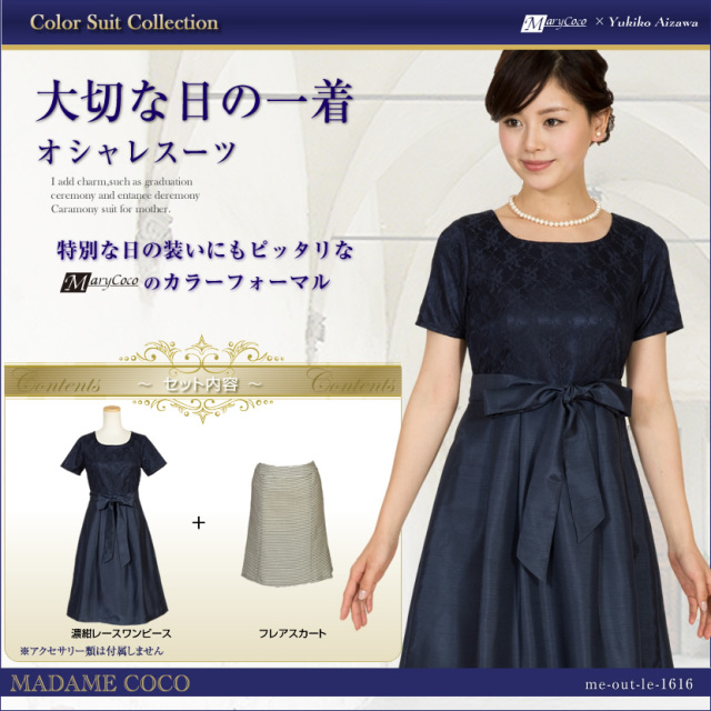 アウトレット ワンピース スカート2点セット Me Out Le 1616