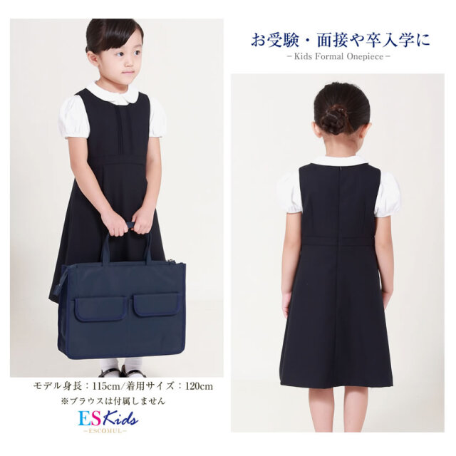 子供服,お受験,面接,学校説明会,幼児教室,キッズ,子供,男の子,女の子
