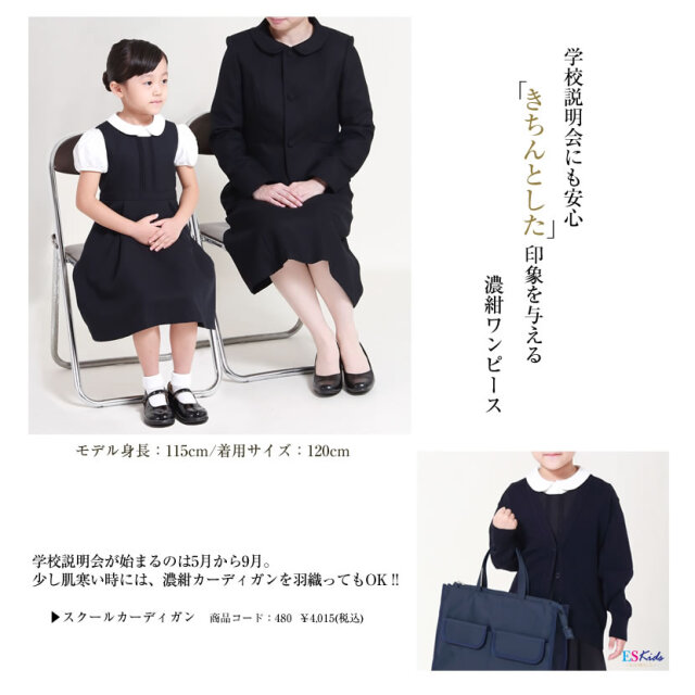 お子様用お受験ワンピース 濃紺 ジャンパースカート ワンピース 【mm 