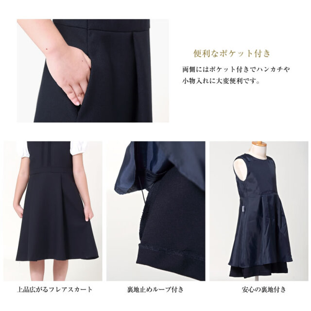 お子様用お受験ワンピース 濃紺 ジャンパースカート ワンピース 【mm 
