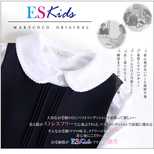 子供服,お受験,面接,学校説明会,幼児教室,キッズ,子供,男の子,女の子