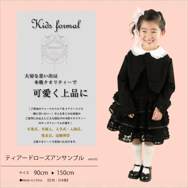 【アウトレット】ティアードローズワンピース(ハンガー便不可) mm02 110cm 七五三,結婚式,発表会]