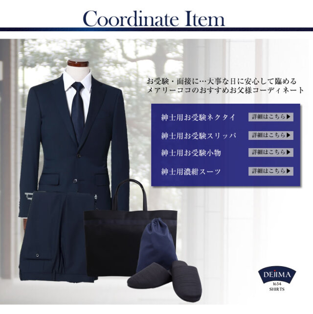 紳士用シャツ,お受験,面接,学校説明会,父,パパ,ワイシャツ,白,ホワイト