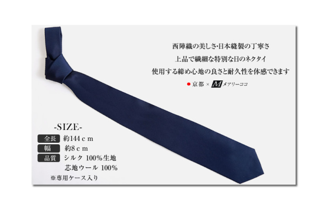 ネクタイ,紳士用,メンズ,パパ,父,お受験,学校説明会,丹後織,京都,西陣織