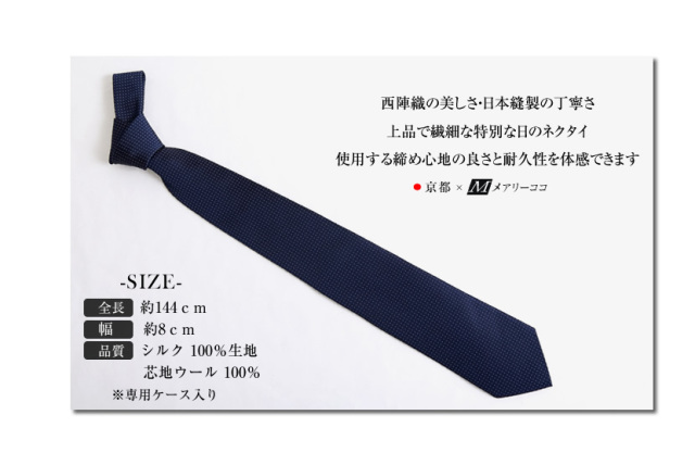 ネクタイ,紳士用,メンズ,パパ,父,お受験,学校説明会,丹後織,京都,西陣織