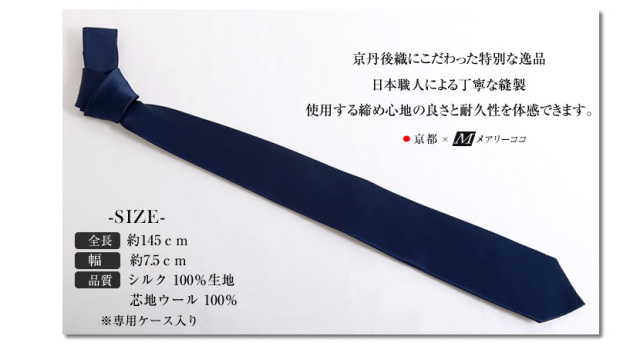 ネクタイ,紳士用,メンズ,パパ,父,お受験,学校説明会,丹後織,京都,西陣織