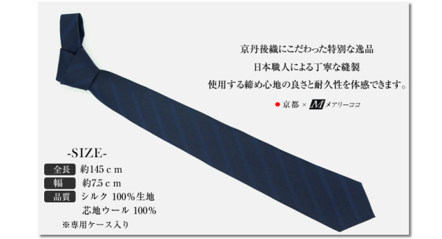 ネクタイ,紳士用,メンズ,パパ,父,お受験,学校説明会,丹後織,京都,西陣織