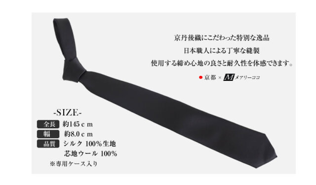 ネクタイ,紳士用,メンズ,パパ,父,お受験,学校説明会,丹後織,京都,西陣織