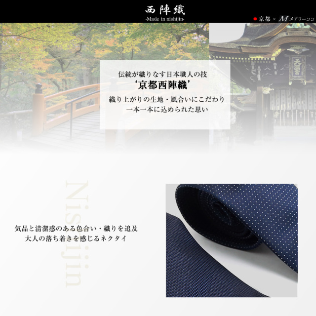 ネクタイ,紳士用,メンズ,パパ,父,お受験,学校説明会,丹後織,京都,西陣織