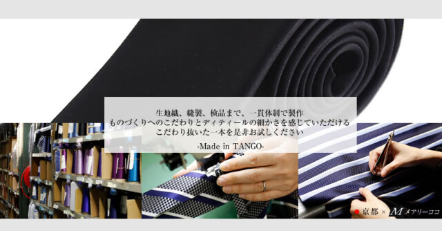 ネクタイ,紳士用,メンズ,パパ,父,お受験,学校説明会,丹後織,京都,西陣織