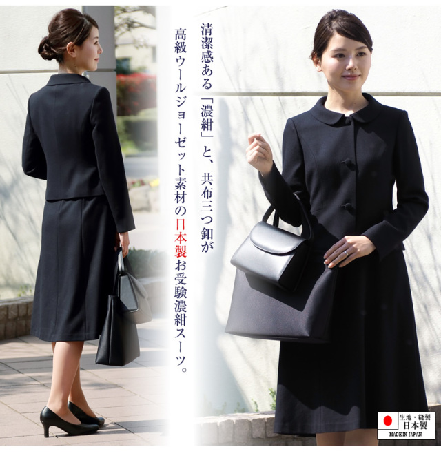 お受験,ママ,スーツ,母,濃紺スーツ,面接,学校説明会,学校訪問,入園式,入学式,卒園式,卒業式,セレモニー