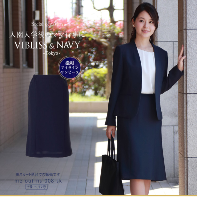 大人気 メアリーココの濃紺スーツ お受験 面接 学校訪問 説明会に