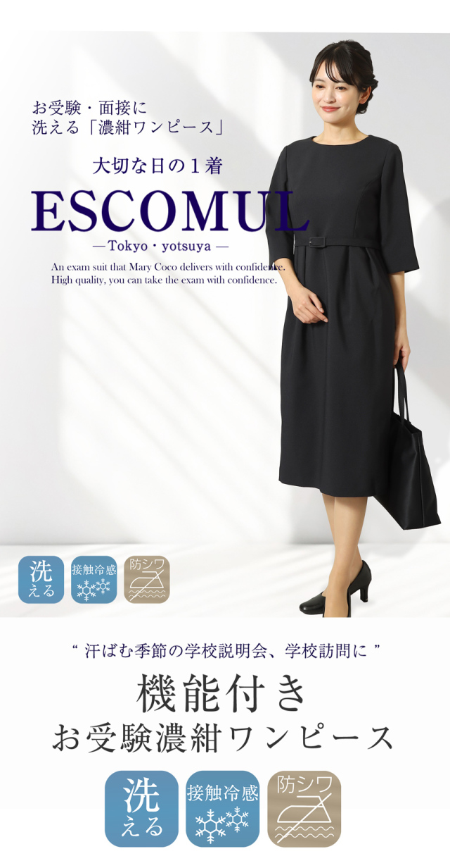 大人気 メアリーココの濃紺スーツ お受験 面接 学校訪問 説明会に
