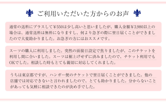 お急ぎ便チケット