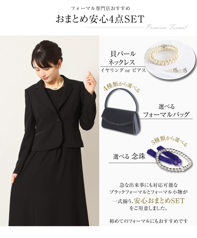 ブラックフォーマル,黒,喪服,礼服,レディース,アンサンブル,ブラック,葬儀,冠婚葬祭,法事,品格