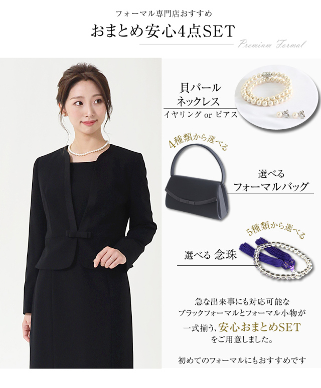 ブラックフォーマル,黒,喪服,礼服,レディース,アンサンブル,ブラック,葬儀,冠婚葬祭,法事,品格
