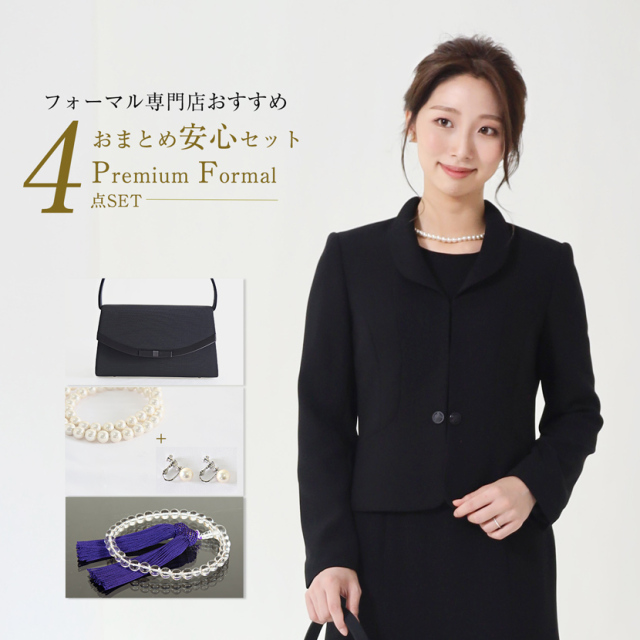 ブラックフォーマルと小物の豪華4点セット！！