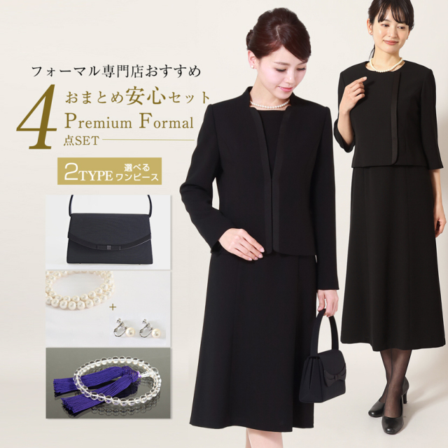 ブラックフォーマル,黒,喪服,礼服,レディース,アンサンブル,ブラック,葬儀,冠婚葬祭,法事,品格