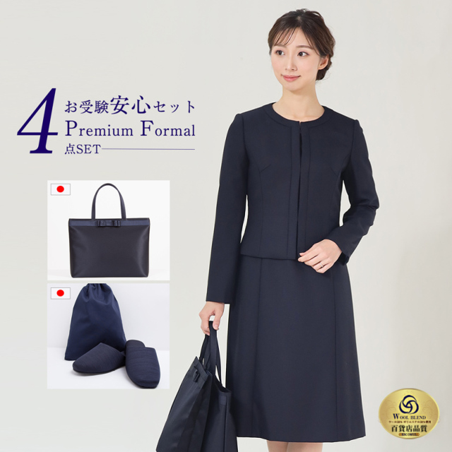 お受験安心4点セット お受験ママを応援！！濃紺スーツ