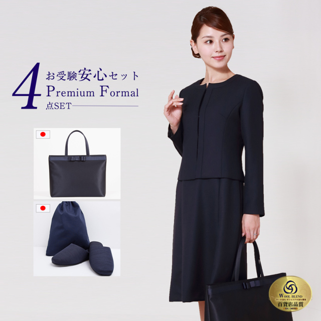 お受験,面接,学校説明会,学校訪問,濃紺,スーツ