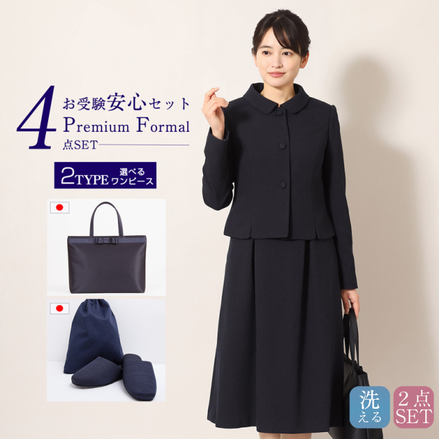 お受験,面接,学校説明会,学校訪問,濃紺,スーツ