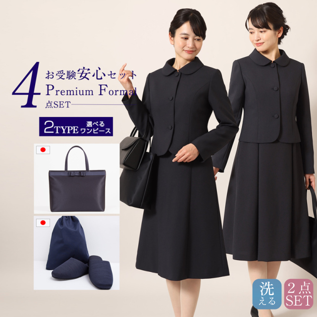 お受験,面接,説明会,濃紺,紺,母,ママ,レディース,入学式,入園式,卒業式,卒園式