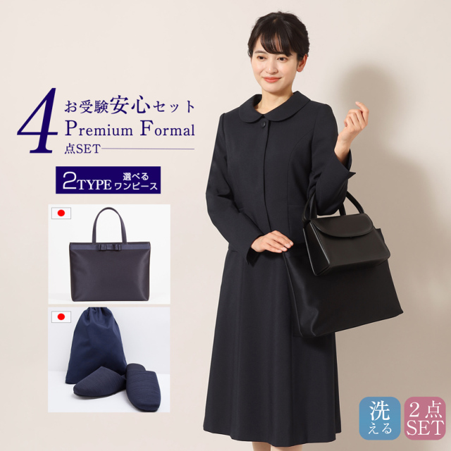 お受験,面接,学校説明会,学校訪問,濃紺,スーツ