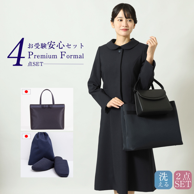 お受験,面接,学校説明会,学校訪問,濃紺,スーツ