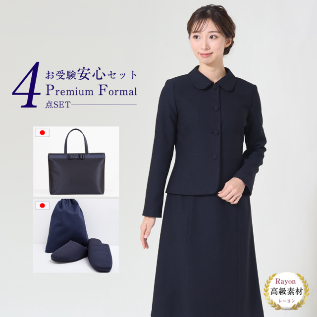 お受験,面接,学校説明会,学校訪問,濃紺,スーツ