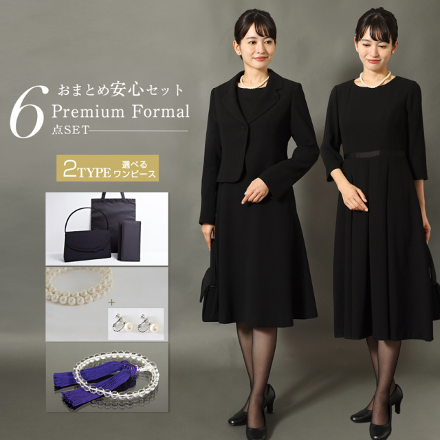 おまとめ安心6点セット ブラックフォーマルと小物の豪華6点セット！！