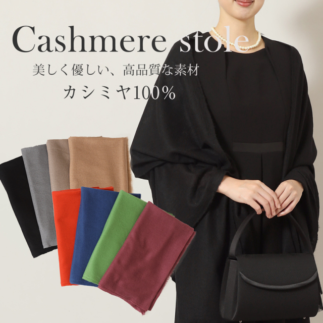 カシミヤ100% 大判ストール 10-5200