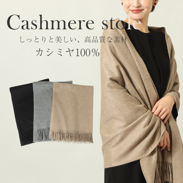 カシミヤストール,大判,カシミヤ100％