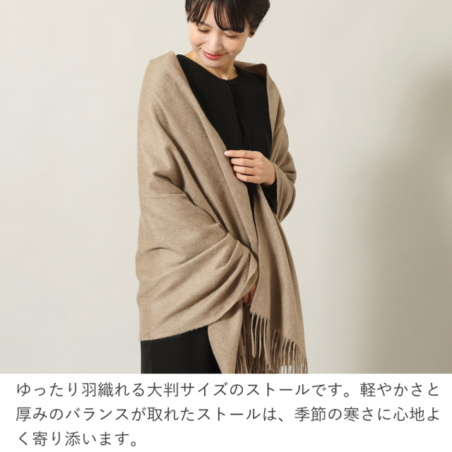 カシミヤ100% 大判ストール 10-5537