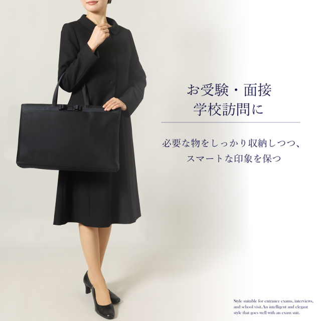 お受験,面接,学校説明会,学校訪問,濃紺,バック,大容量