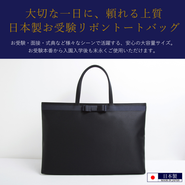 国産 自立型リボントートBAG 101251-b