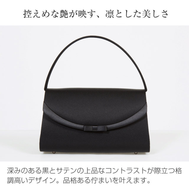 フォーマルバック,黒,喪服,バック,レディース,葬儀,冠婚葬祭,法事,品格