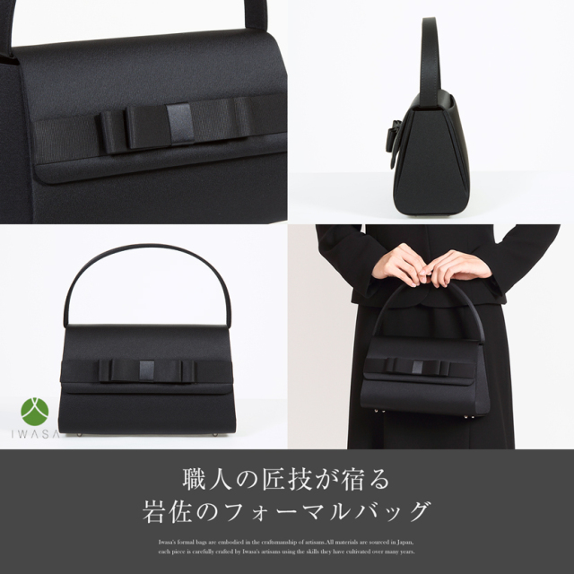 日本製】国産 岩佐 グログランリボンフォーマルバッグ 10161