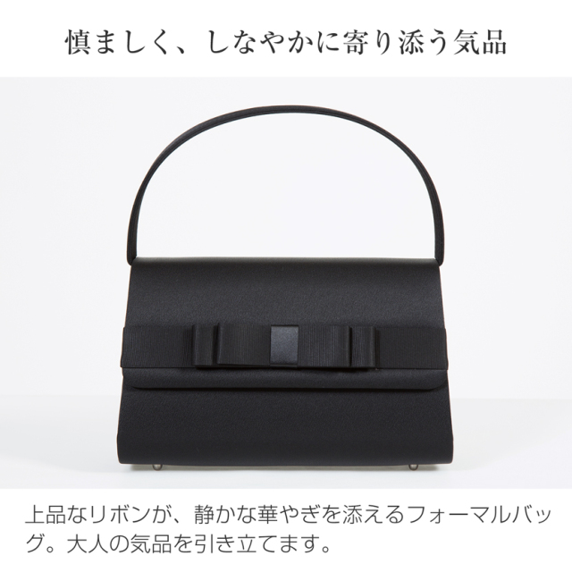 フォーマルバック,黒,喪服,バック,レディース,葬儀,冠婚葬祭,法事,品格