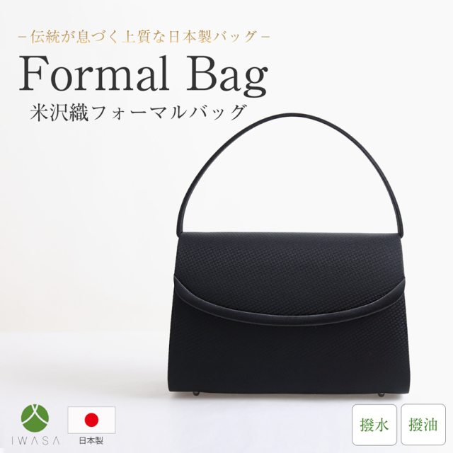 フォーマルバック,黒,喪服,バック,レディース,葬儀,冠婚葬祭,法事,品格