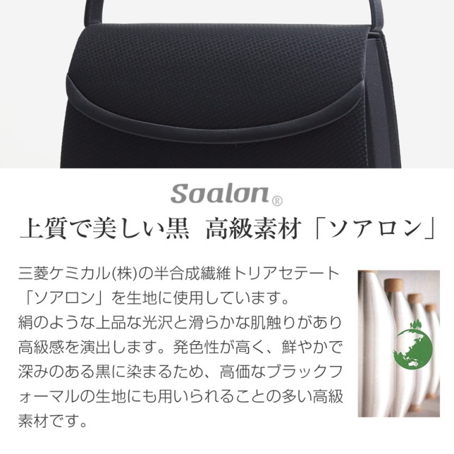 フォーマルバック,黒,喪服,バック,レディース,葬儀,冠婚葬祭,法事,品格