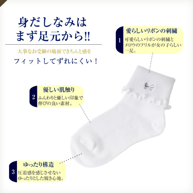 お子様用,刺繍,靴下,ソックス,お受験,面接,説明会,幼児,園児,キッズ,発表会,面談,セレモニー, 白,紺,ホワイト,ネイビー,くるぶし