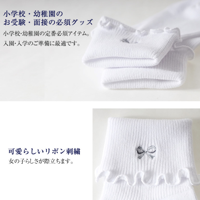 お子様用,刺繍,靴下,ソックス,お受験,面接,説明会,幼児,園児,キッズ,発表会,面談,セレモニー, 白,紺,ホワイト,ネイビー,くるぶし