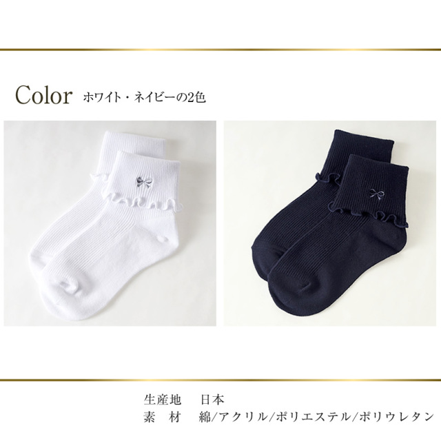 お子様用,刺繍,靴下,ソックス,お受験,面接,説明会,幼児,園児,キッズ,発表会,面談,セレモニー, 白,紺,ホワイト,ネイビー,くるぶし