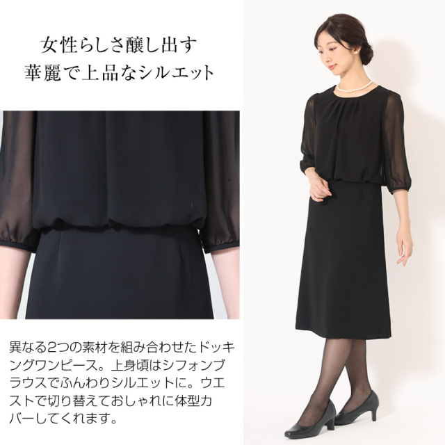 ブラックフォーマル,黒,喪服,礼服,レディース,アンサンブル,ブラック,葬儀,冠婚葬祭,法事,品格