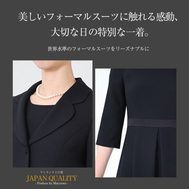 ブラックフォーマル,黒,喪服,礼服,レディース,アンサンブル,ブラック,葬儀,冠婚葬祭,法事,品格