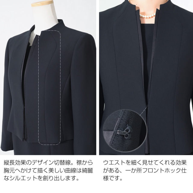 ブラックフォーマル 日本製 アンサンブル スタンドカラージャケット 前  