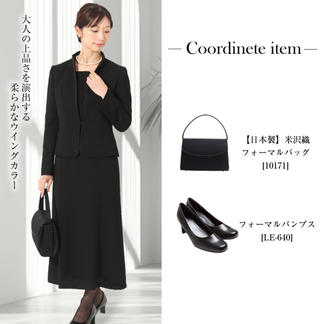 日本製 ブラックフォーマル 喪服 レディース アンサンブル スタンド