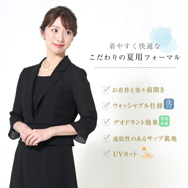 ブラックフォーマル,黒,喪服,礼服,レディース,アンサンブル,ブラック,葬儀,冠婚葬祭,法事,品格