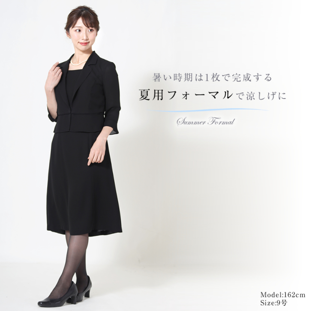 ブラックフォーマル,黒,喪服,礼服,レディース,アンサンブル,ブラック,葬儀,冠婚葬祭,法事,品格